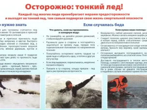 Памятка. Лед.